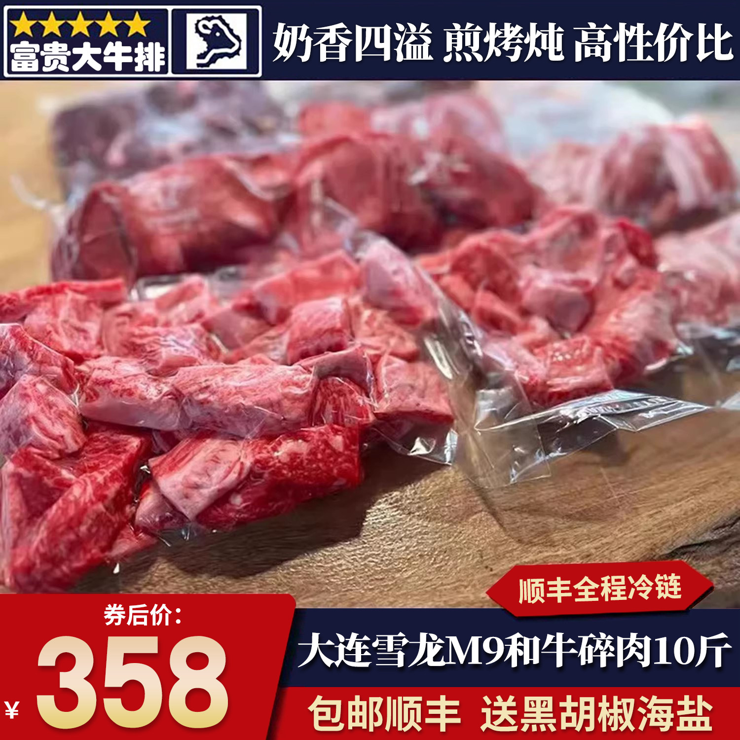 包邮10斤大连雪龙M9和牛碎肉头尾烧烤炖煮牛178元