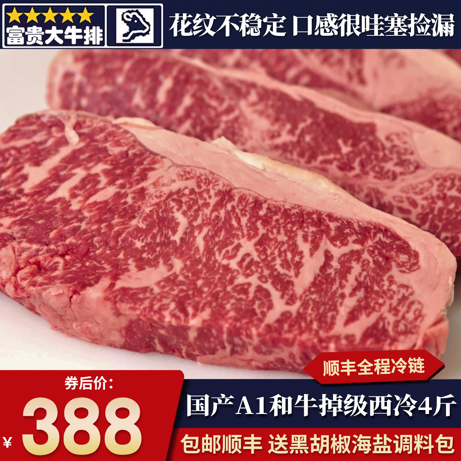 包邮4斤国产A1掉级精修和牛西冷牛排原切谷饲霜降雪花清真牛肉