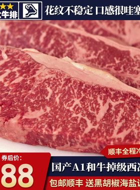 包邮4斤国产A1掉级精修和牛西冷牛排原切谷饲霜降雪花清真牛肉