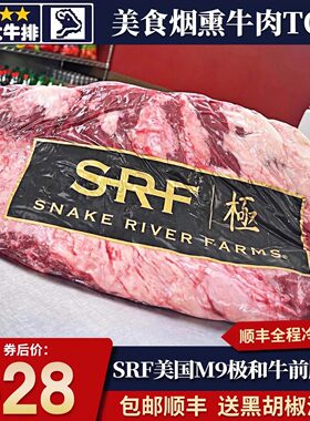 5斤美国srf极和牛m9牛前胸