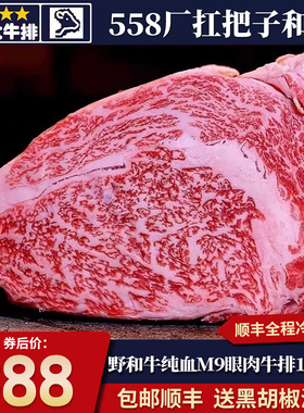 包邮2斤澳洲558厂m9野和牛眼肉牛排WildRivers原切谷饲雪花牛肉