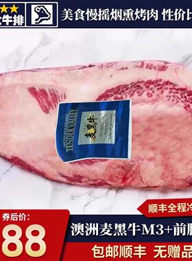 包邮澳洲5斤麦黑牛m5牛前胸