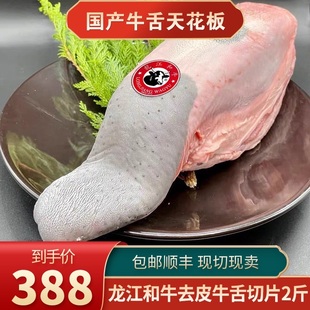 包邮2斤国产龙江和牛去皮牛舌切片原切厚m6雪花烧烤烤肉清真牛肉