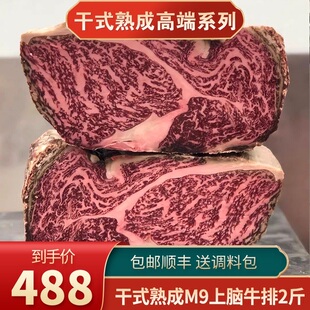 包邮2斤干式熟成30天m9上脑牛排谷饲原切新鲜霜降和牛雪花牛肉
