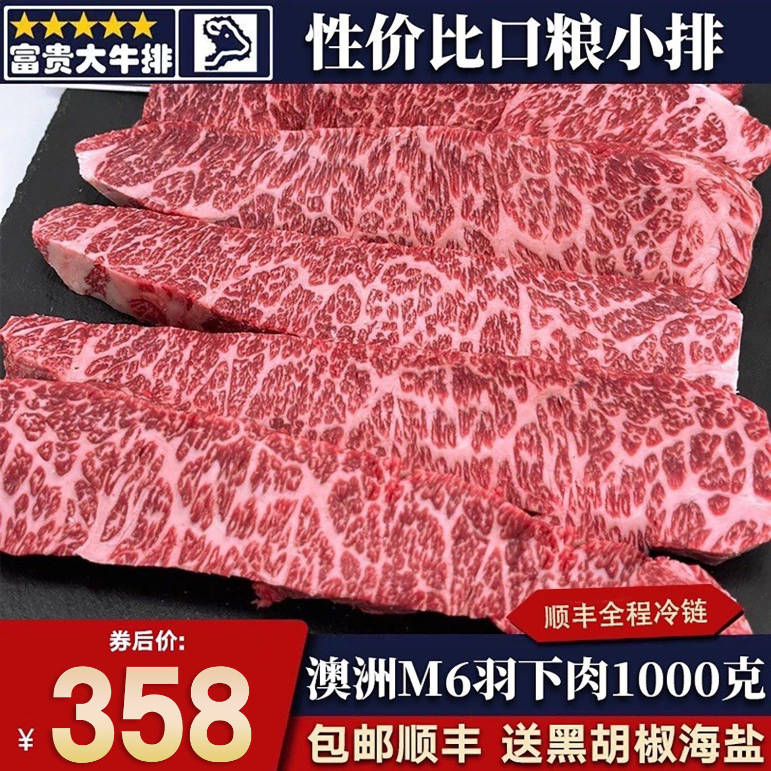 包邮2斤澳洲m6羽下肉牛排和牛