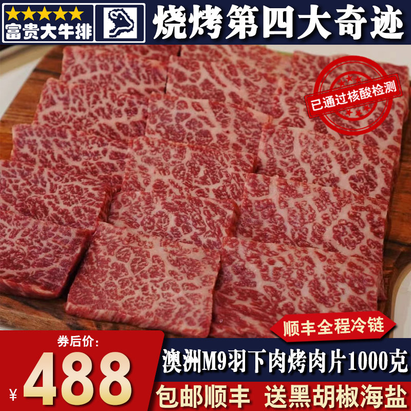 邮2斤澳洲和牛m9羽下肉烤肉片