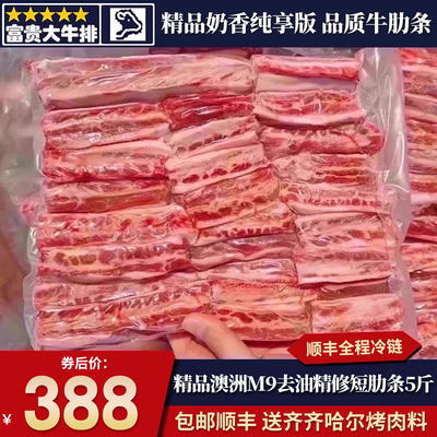 包邮5斤澳洲558厂精修m9牛肋条