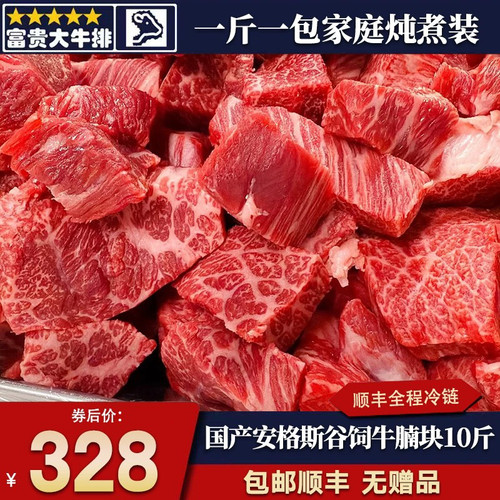 10斤国产安格斯新鲜谷饲牛肉粒