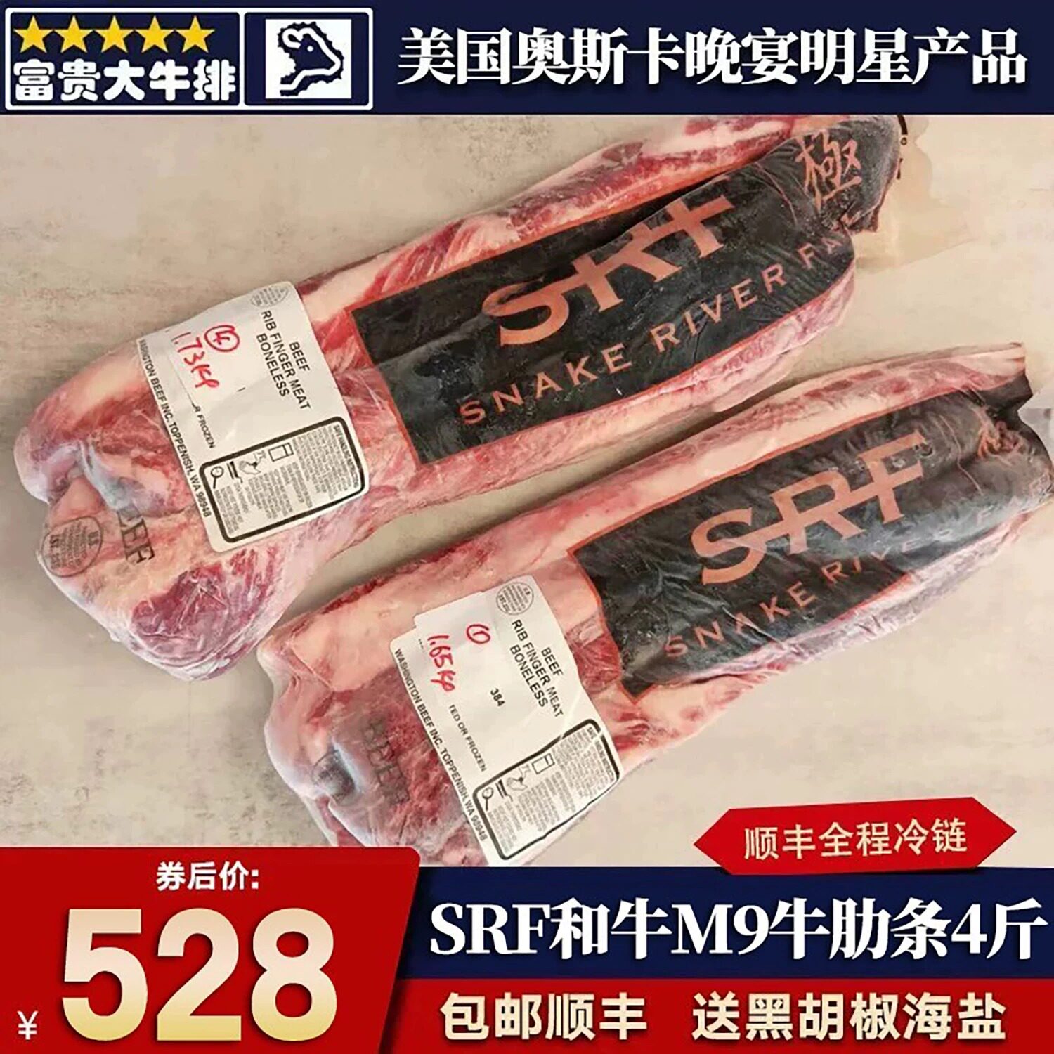 包邮5斤srf美国m9金标牛肋条