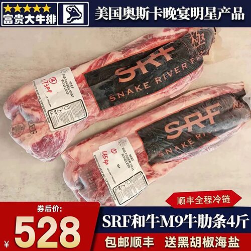 包邮5斤srf美国m9金标牛肋条