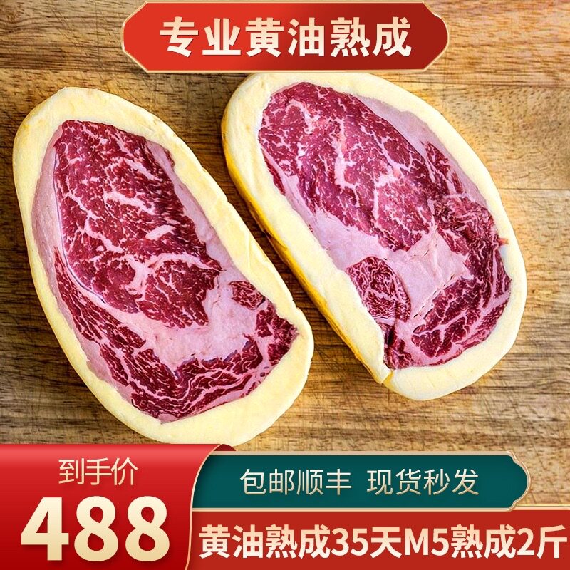 秒发包邮2斤m5黄油熟成眼肉牛排35天澳洲和牛肉眼清真1000g奶酪熟