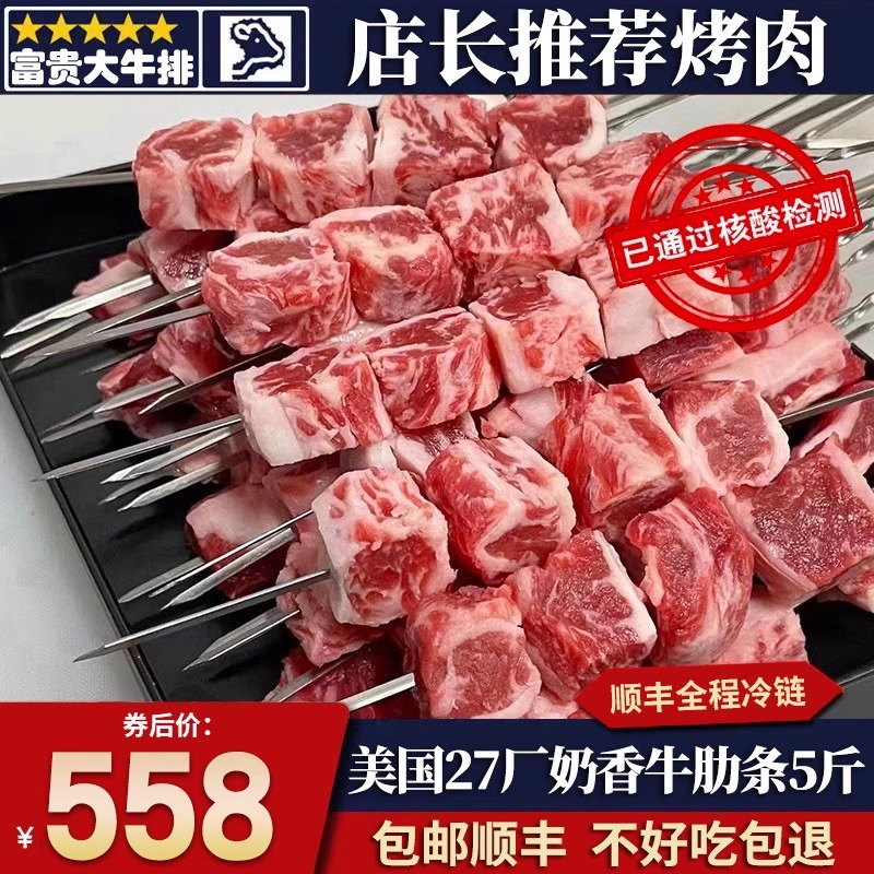包邮5斤山姆美国27厂牛肋条m5