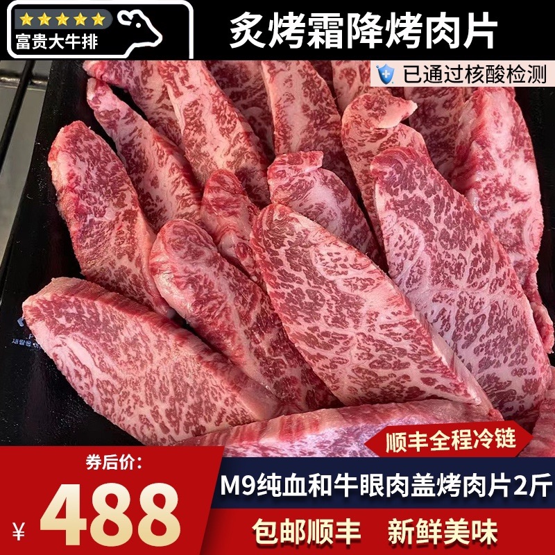 包邮2斤澳洲和牛m9眼肉盖烤肉片