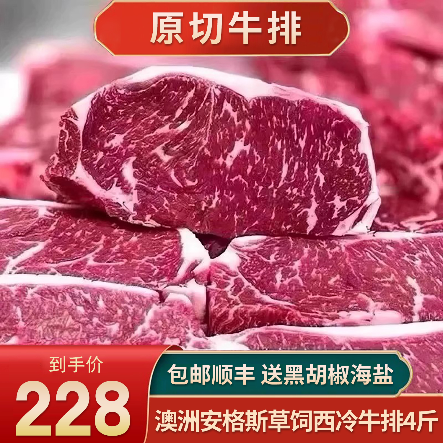 包邮4斤澳洲原切草饲西冷牛排