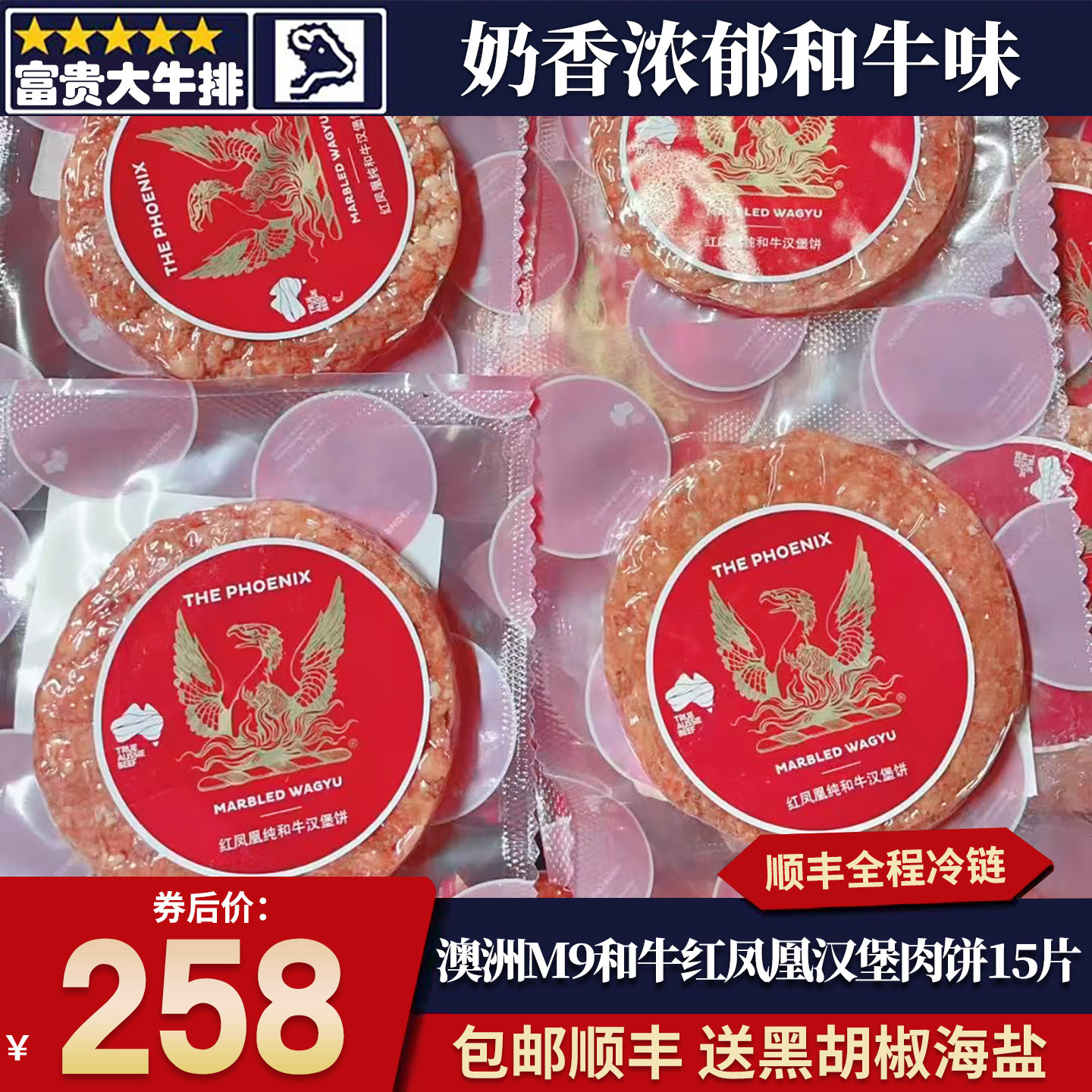 包邮15个澳洲红凤凰和牛m9汉堡肉饼雪花霜降谷饲早餐原切奶香套餐