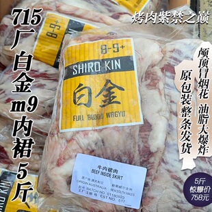 包邮5斤澳洲517厂全血白金m9内裙牛排雪花和牛霜降原切雪花套餐