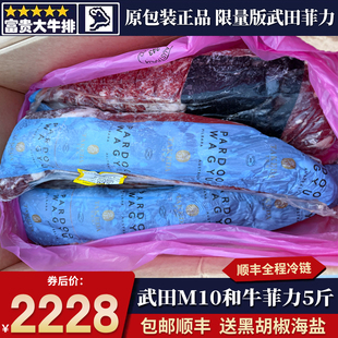 5斤澳洲武田和牛m10菲力牛排奶香原切安格斯雪花清真牛里脊 包邮