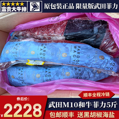 包邮5斤澳洲武田和牛m10菲力牛排奶香原切安格斯雪花清真牛里脊