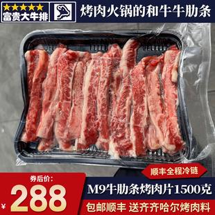 包邮3斤澳洲m9牛肋条烤肉片火锅片谷饲无骨原切和牛雪花奶香清真