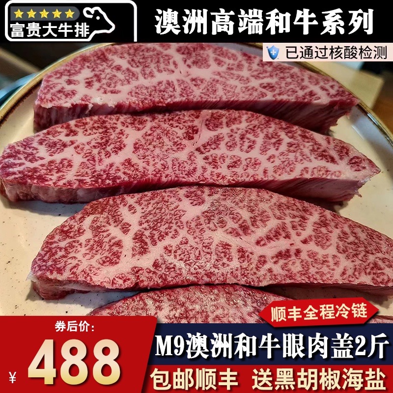包邮2斤澳洲和牛m9眼肉盖牛排