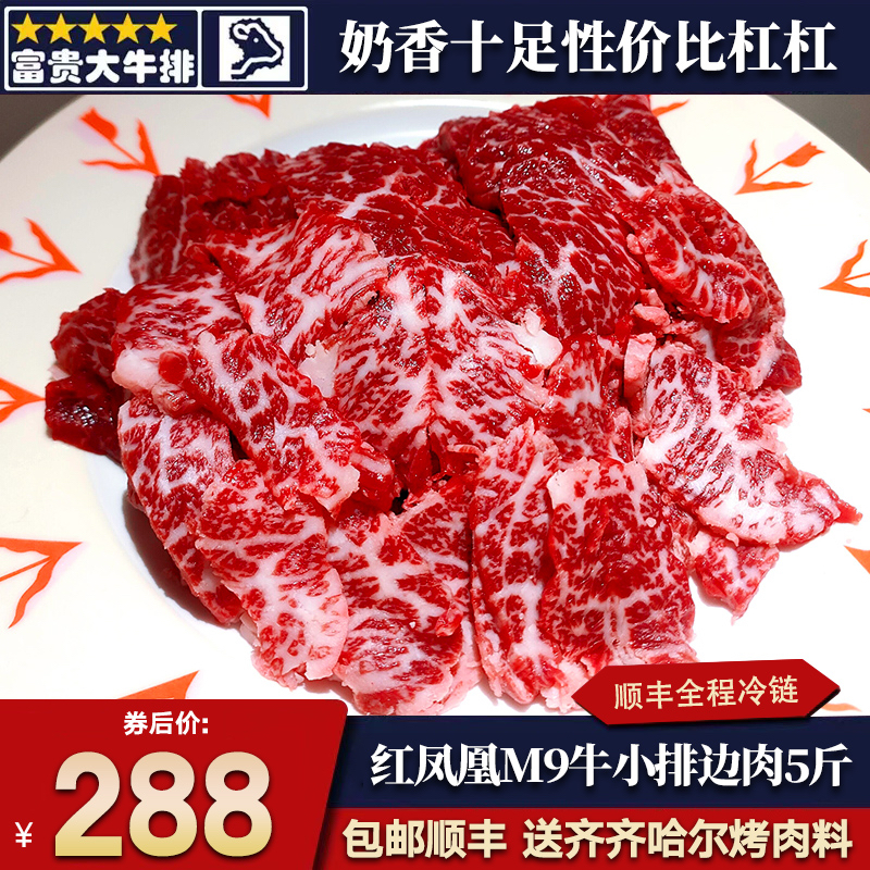 包邮5斤红凤凰m9牛小排边肉