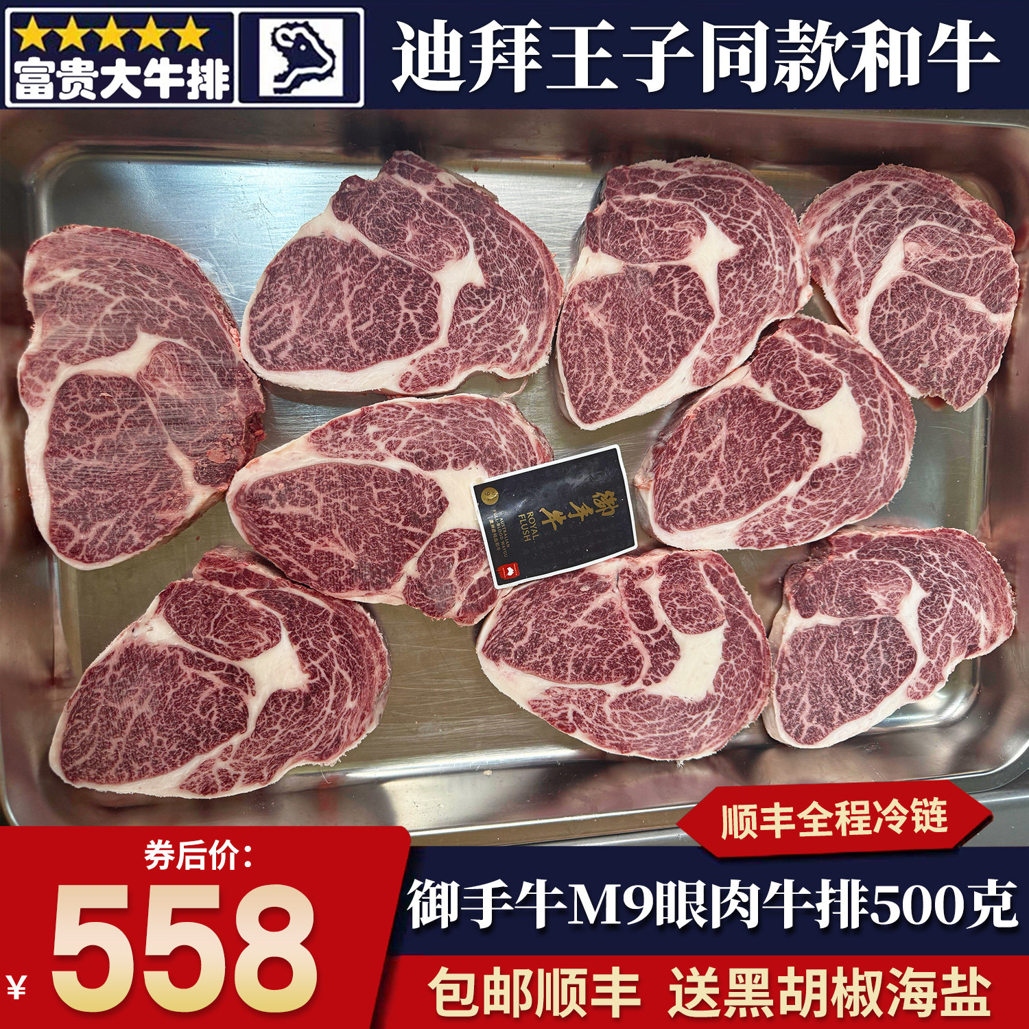 包邮澳洲御手牛m9眼肉牛排500g纯血和牛雪花谷饲原切清真牛肉口粮