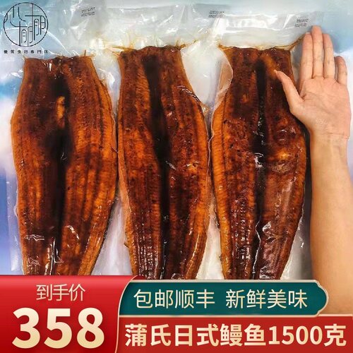 包邮3斤国产日式蒲烧鳗鱼整条