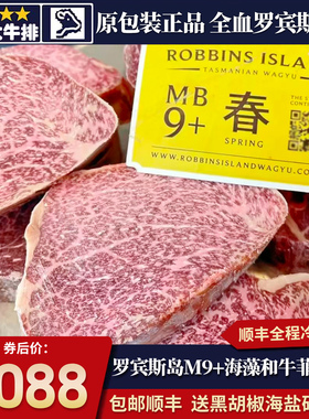 包邮6斤罗宾斯岛全血和牛m9+菲力牛排海藻牛清真Robbins Island