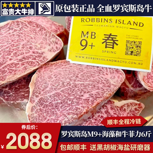 包邮6斤罗宾斯岛全血和牛m9+菲力牛排海藻牛清真Robbins Island