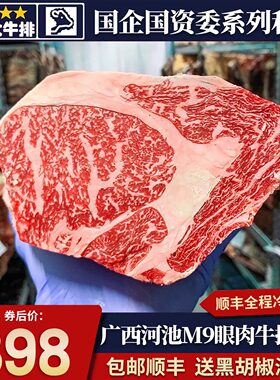 包邮3斤国产m9广西河池眼肉牛排