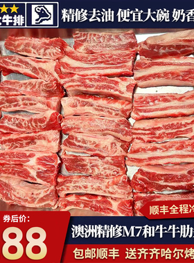 包邮10斤澳洲203厂精修去骨m7牛肋条雪花和牛原切谷饲奶香烧烤肉
