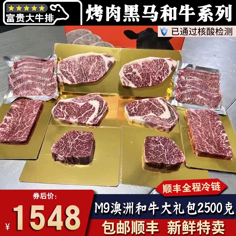 包邮5斤澳洲m9和牛牛排大礼包中秋节肉眼西冷菲力雪花牛肉礼盒