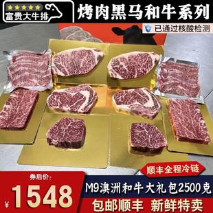 包邮5斤澳洲m9和牛牛排大礼包肉眼西冷菲力雪花牛肉过新年礼盒