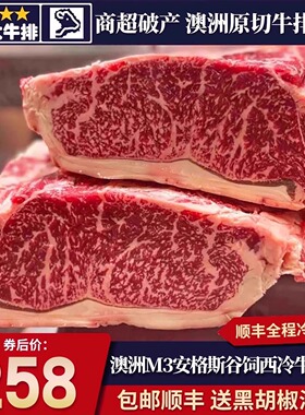 包邮5斤澳洲517厂m3西冷牛排谷饲250天安格斯原切奶香牛肉口粮