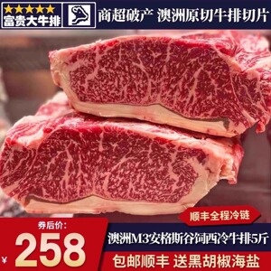 包邮5斤澳洲517厂m3西冷牛排