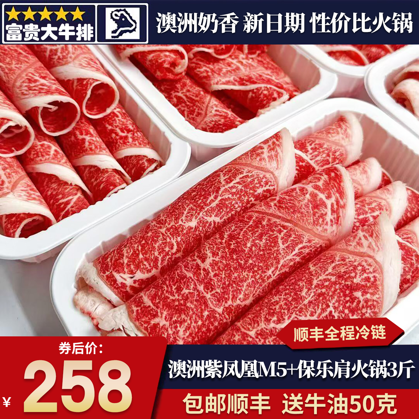 包邮3斤澳洲紫凤凰m5+保乐肩火锅卷寿喜烧奶香原切谷饲雪花牛肉卷