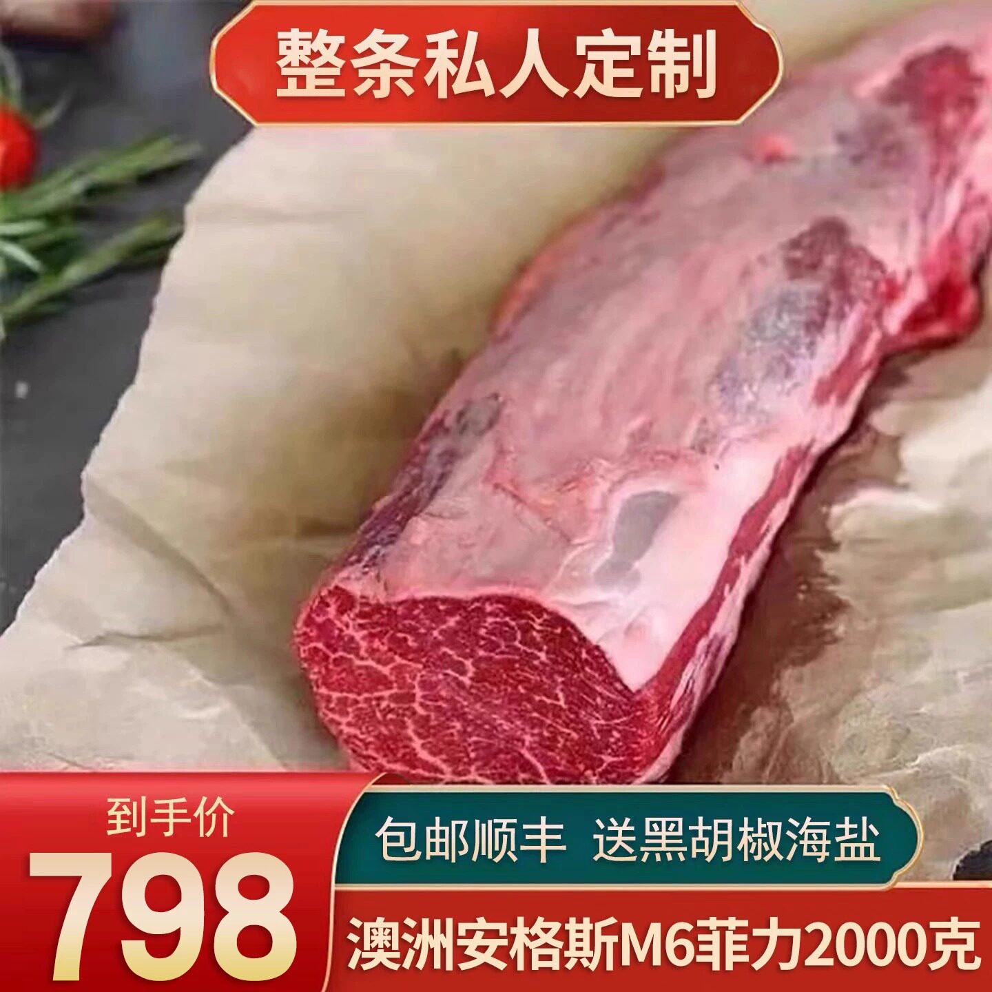 包邮整条4斤澳洲558厂m6菲力牛排谷饲500天原切牛肉清真牛柳口粮