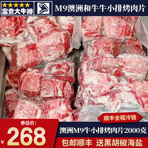 包邮4斤澳洲和牛m9牛小排烤肉片