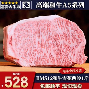 1斤澳洲BMS12西冷牛排500g原切谷饲霜降和牛雪花非A5牛肉m12 包邮
