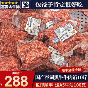 秒发包邮10斤国产黑牛安格斯雪花牛肉馅汉堡刺身生吃清真饺子馅