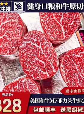4斤美国m7菲力头牛排和牛原切