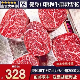包邮 4斤美国m7菲力头牛排和牛原切雪花臀腰里脊谷饲安格斯牛肉