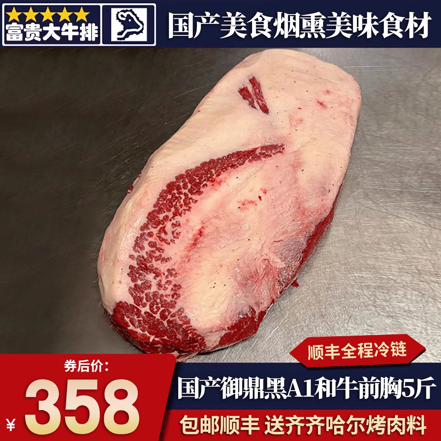 5斤国产御鼎黑m5和牛A1牛前胸