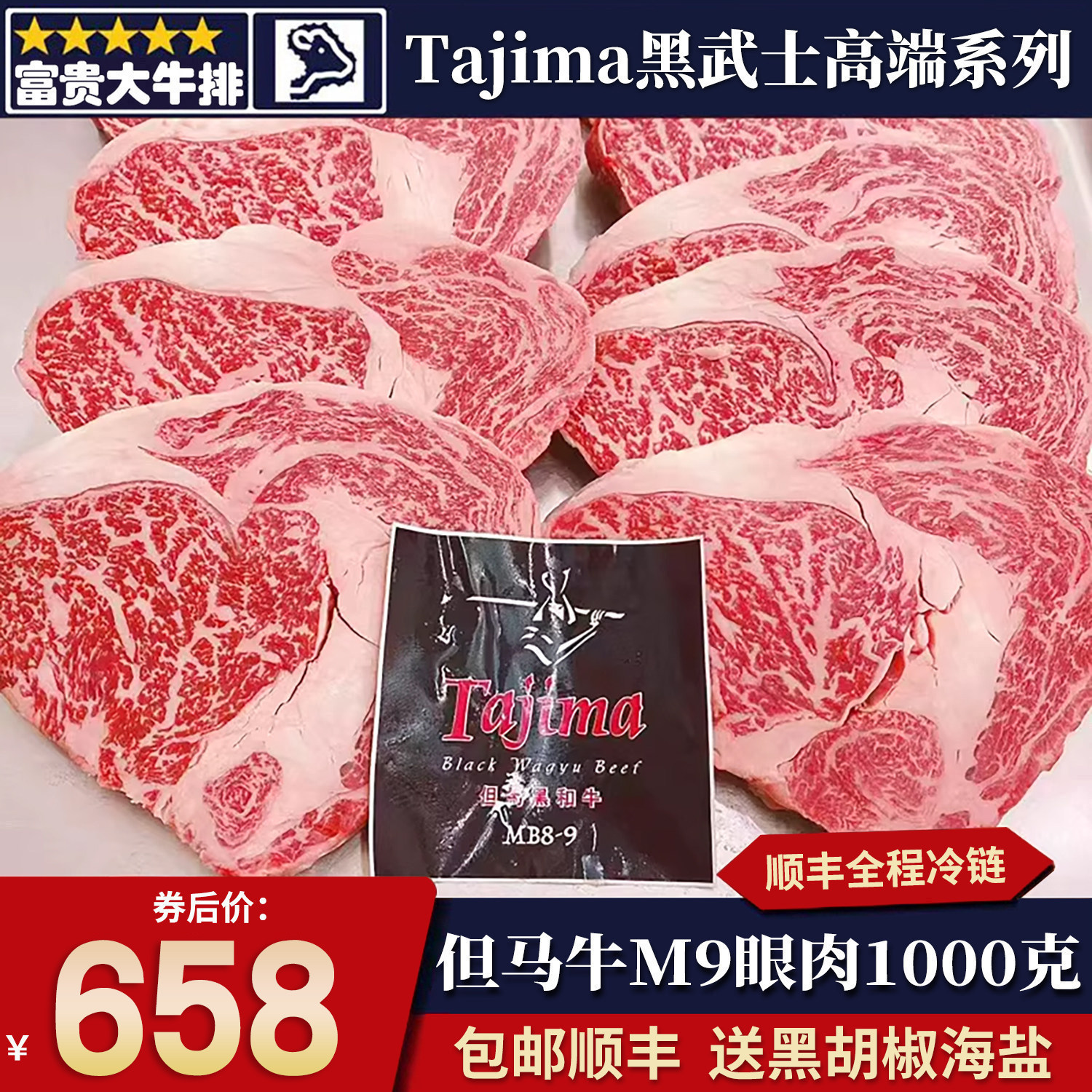 包邮2斤澳洲m9眼肉牛排但马牛