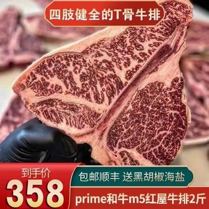 包邮2斤美国prime红标m5谷饲300天带骨红屋牛排t骨牛排奶香tbone