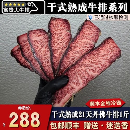 干式熟成21天澳洲m9羽下肉牛排