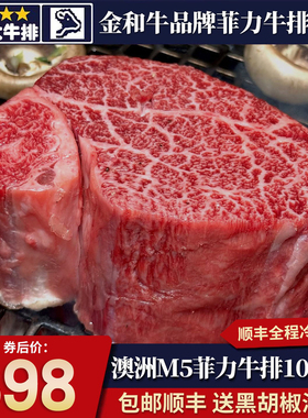 包邮2斤澳洲558厂金和牛m5菲力牛排谷饲oakey牌500天原切牛肉清真