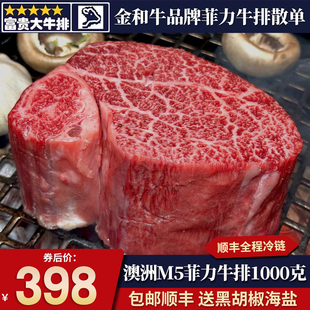 包邮2斤澳洲558厂金和牛m5菲力牛排谷饲oakey牌500天原切牛肉清真