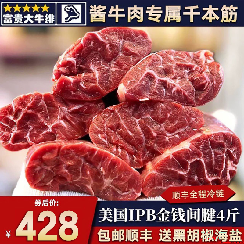 秒发包邮4斤ibp美国prime金钱腱牛腱子芯炖煮烤肉雪花火锅酱牛肉