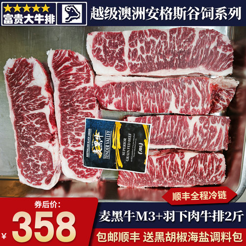 包邮2斤澳洲麦黑牛m3+羽下肉牛排雪花原切谷饲奶香牛肉口粮清真